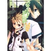 ハード・デイズ・ナイツ2 バラードは闇の――（KADOKAWA） [電子書籍]
