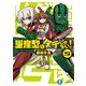量産型はダテじゃない！5（KADOKAWA） [電子書籍]
