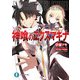 神喰のエクスマキナ（KADOKAWA） [電子書籍]