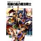 魔法戦士リウイ ファーラムの剣2 呪縛の島の魔法戦士（KADOKAWA） [電子書籍]