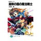 魔法戦士リウイ 湖岸の国の魔法戦士（KADOKAWA） [電子書籍]