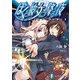 ぼくと彼女に降る夜 ナイトサクセサー～夜を継ぐ者（KADOKAWA） [電子書籍]