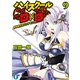 ハイスクールD×D9 修学旅行はパンデモニウム（KADOKAWA） [電子書籍]