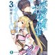 六人のイヴと神殺しの使徒3（KADOKAWA） [電子書籍]