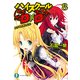 ハイスクールD×D8 アクマのおしごと（KADOKAWA） [電子書籍]