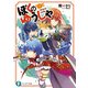 ぼくのゆうしゃ（KADOKAWA） [電子書籍]