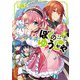 ぼくのゆうしゃ5（KADOKAWA） [電子書籍]