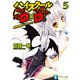 ハイスクールD×D5 冥界合宿のヘルキャット（KADOKAWA） [電子書籍]