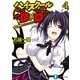 ハイスクールD×D4 停止教室のヴァンパイア（KADOKAWA） [電子書籍]