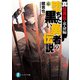 真伝勇伝・革命編 堕ちた黒い勇者の伝説6（KADOKAWA） [電子書籍]