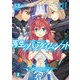 再生のパラダイムシフトIII ゴースト・エッジ（KADOKAWA） [電子書籍]