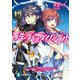 再生のパラダイムシフト リ・ユニオン（KADOKAWA） [電子書籍]