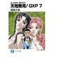 真・天地無用！魎皇鬼外伝 天地無用！GXP 7（KADOKAWA） [電子書籍]