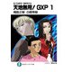 真・天地無用！魎皇鬼外伝 天地無用！GXP 1（KADOKAWA） [電子書籍]