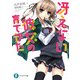 冴えない彼女の育てかた（KADOKAWA） [電子書籍]