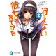 冴えない彼女の育てかた2（KADOKAWA） [電子書籍]