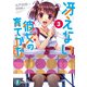 冴えない彼女の育てかた3（KADOKAWA） [電子書籍]