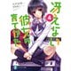 冴えない彼女の育てかた4（KADOKAWA） [電子書籍]