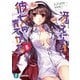 冴えない彼女の育てかた5（KADOKAWA） [電子書籍]