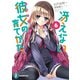 冴えない彼女の育てかた6（KADOKAWA） [電子書籍]