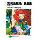 真・天地無用！魎皇鬼 参の巻《鷲羽》（KADOKAWA） [電子書籍]