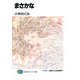 まさかな（KADOKAWA） [電子書籍]