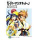 SMガールズ セイバーマリオネットJ9 無人島・乙女大作戦！（KADOKAWA） [電子書籍]