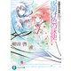 黄昏色の詠使いX 夜明け色の詠使い（KADOKAWA） [電子書籍]