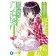 異国迷路のクロワーゼ Le cahier d' Yune（KADOKAWA） [電子書籍]