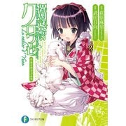 異国迷路のクロワーゼ Le cahier d' Yune（KADOKAWA） [電子書籍]