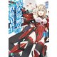 異世界無双の戦術竜騎士1（KADOKAWA） [電子書籍]