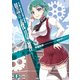 黒の夜刀神 2.地下迷宮を彷徨う蒐集家（KADOKAWA） [電子書籍]