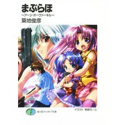 まぶらほ ～アージ・オーヴァーキル～（KADOKAWA） [電子書籍]