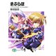 まぶらほ ～デソレイション・エンジェルス～（KADOKAWA） [電子書籍]