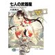 七人の武器屋5 戸惑いのリニューアル・デイズ！（KADOKAWA） [電子書籍]