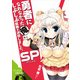 勇者になれなかった俺はしぶしぶ就職を決意しました。SP（KADOKAWA） [電子書籍]