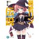 勇者リンの伝説 Lv.3 七つの球を探し求めて俺たちの学園祭がカオス。（KADOKAWA） [電子書籍]