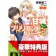 甘城ブリリアントパーク5【電子特別版】（KADOKAWA） [電子書籍]