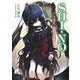 SHI-NO -シノ- 過去からの招待状（KADOKAWA） [電子書籍]