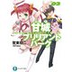 甘城ブリリアントパーク3（KADOKAWA） [電子書籍]