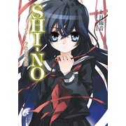SHI-NO -シノ- 空色の未来図（KADOKAWA） [電子書籍]