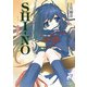SHI-NO -シノ- 愛の証明（KADOKAWA） [電子書籍]