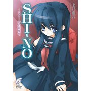 SHI-NO -シノ- 夢の最果て（KADOKAWA） [電子書籍]