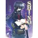 SHI-NO -シノ- 呪いは五つの穴にある（KADOKAWA） [電子書籍]