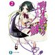 狗牙絶ちの劔2―刀と鞘の物語―（KADOKAWA） [電子書籍]