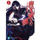狗牙絶ちの劔1―刀と鞘の物語―（KADOKAWA） [電子書籍]