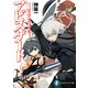 アビスゲート1 果て見えぬ淵の畔に（KADOKAWA） [電子書籍]