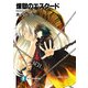 煉獄のエスクード RAINY DAY & DAY（KADOKAWA） [電子書籍]