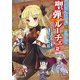 アリアンロッド2E・リプレイ 聖弾のルーチェ2 スプリット・セカンド（KADOKAWA） [電子書籍]