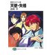 無責任カルテット2 天使・失格（KADOKAWA） [電子書籍]